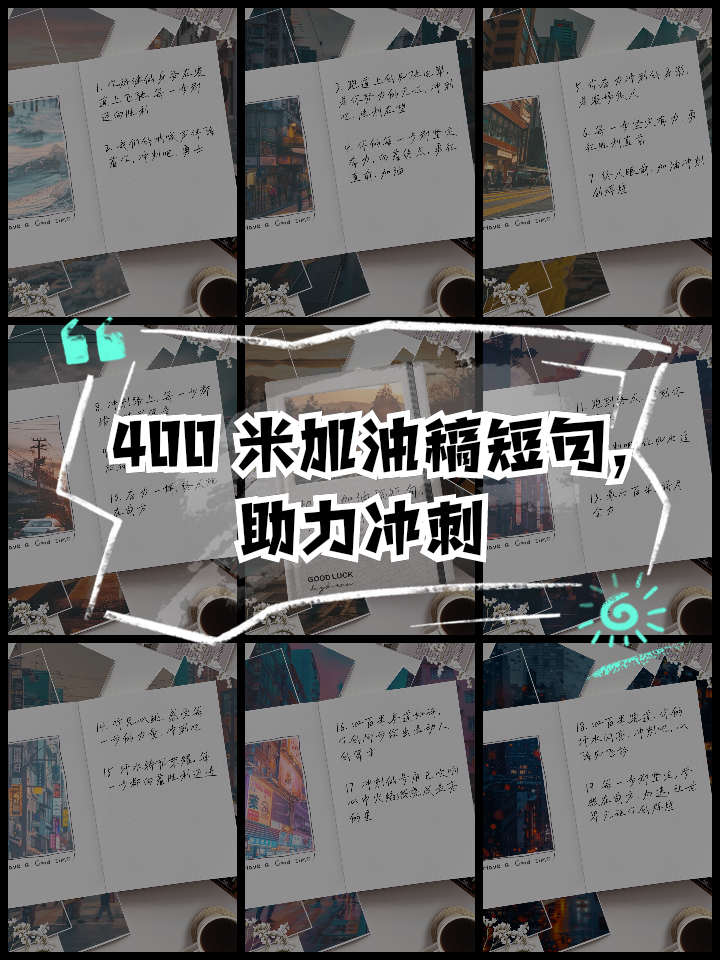 矢志不移，冲刺终点，争取最后的胜利的简单介绍